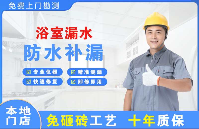 石河子镇浴室漏水维修